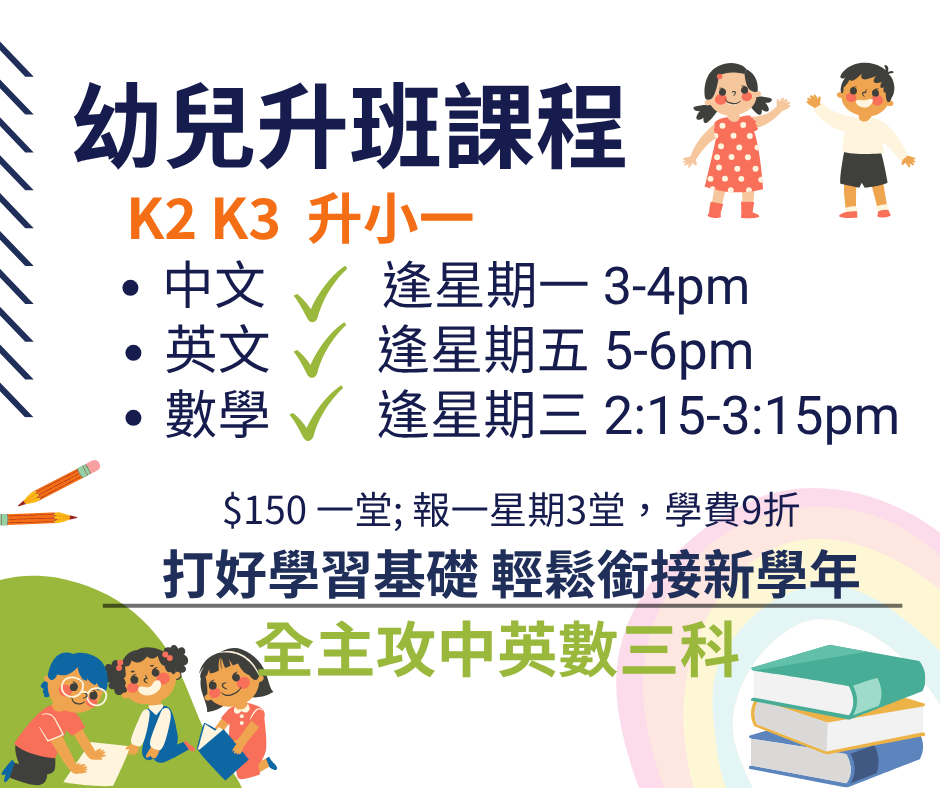 幼兒升班課程