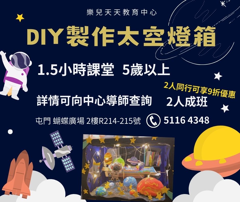 DIY太空燈箱