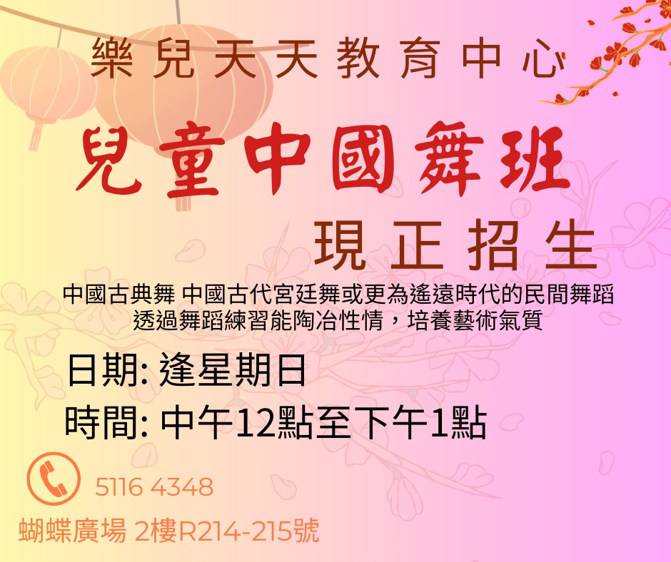 中國舞