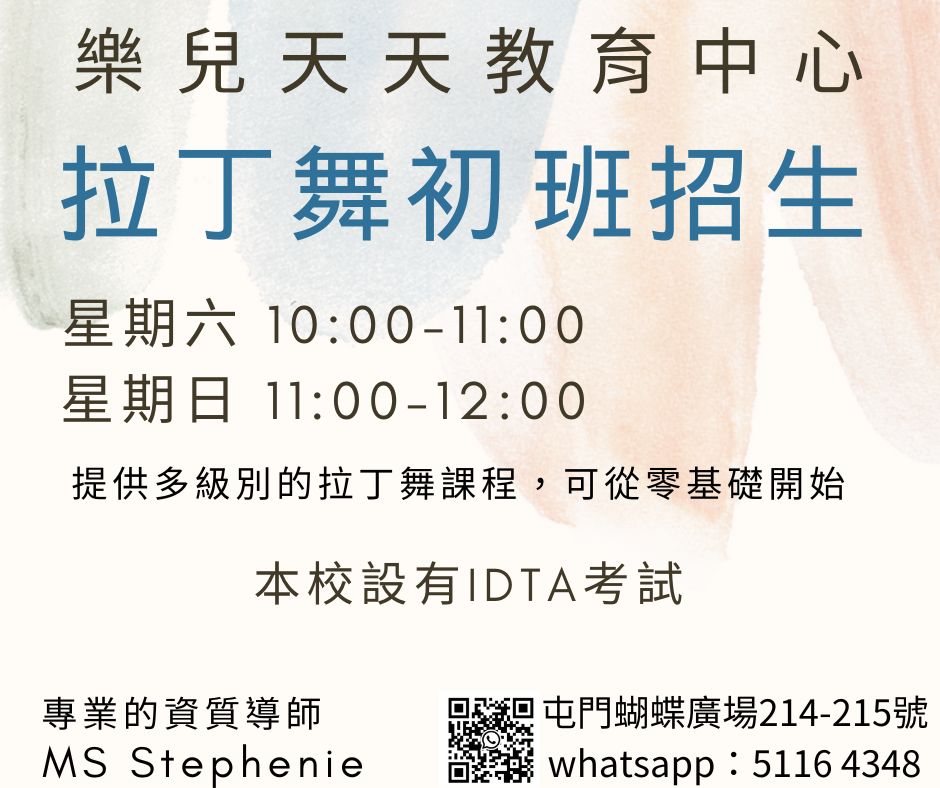 拉丁舞