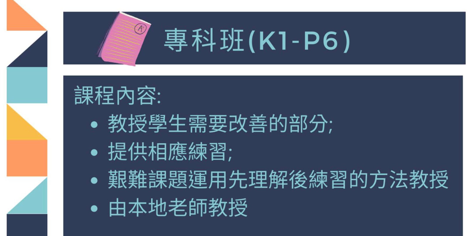 專科班
