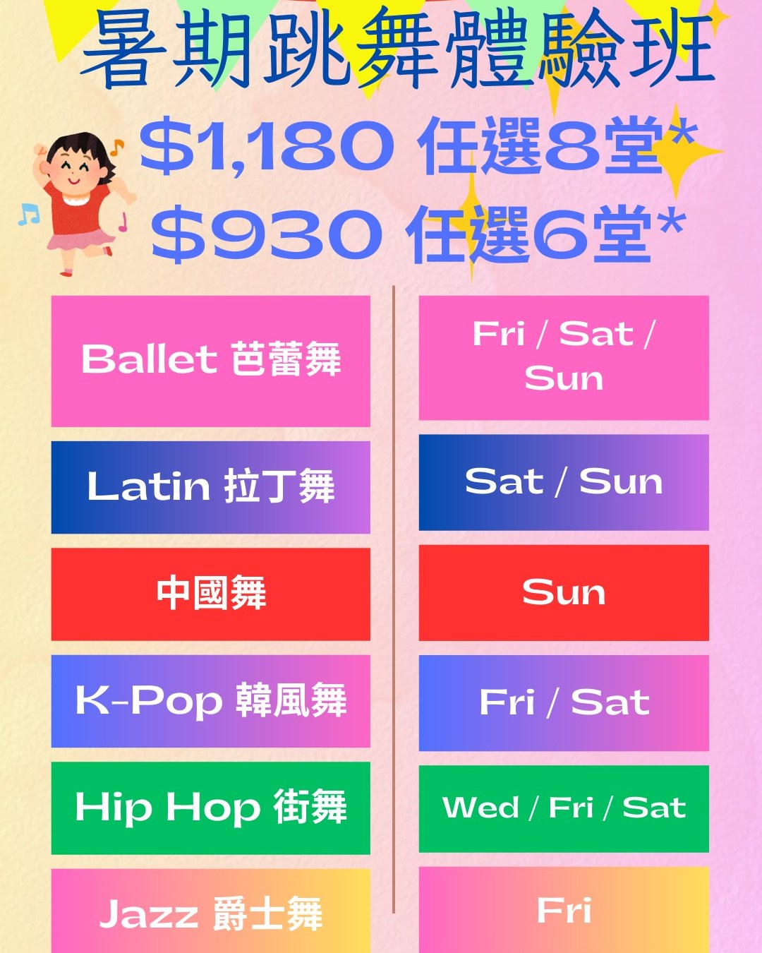 暑期跳舞體驗班