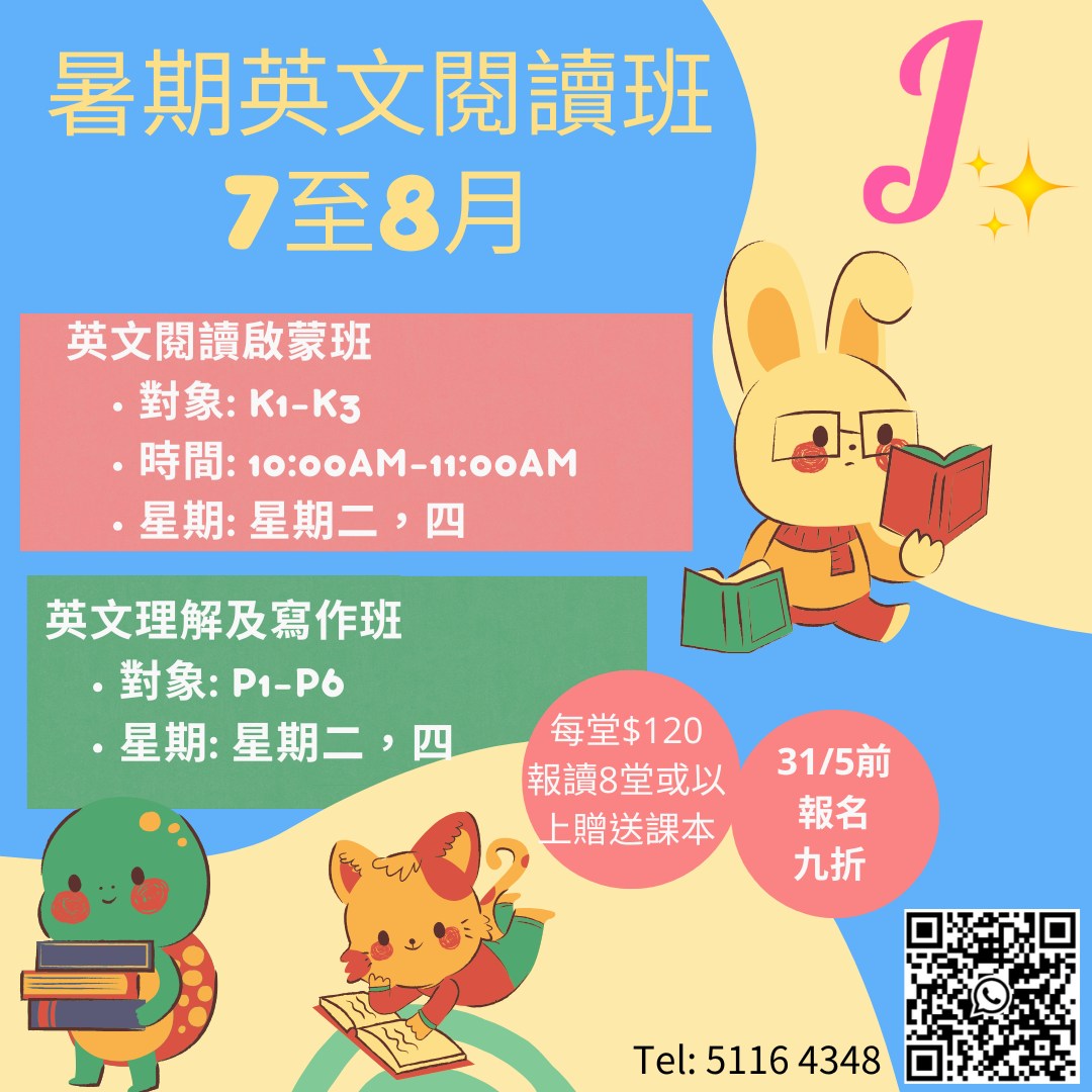 暑期英文閱讀班