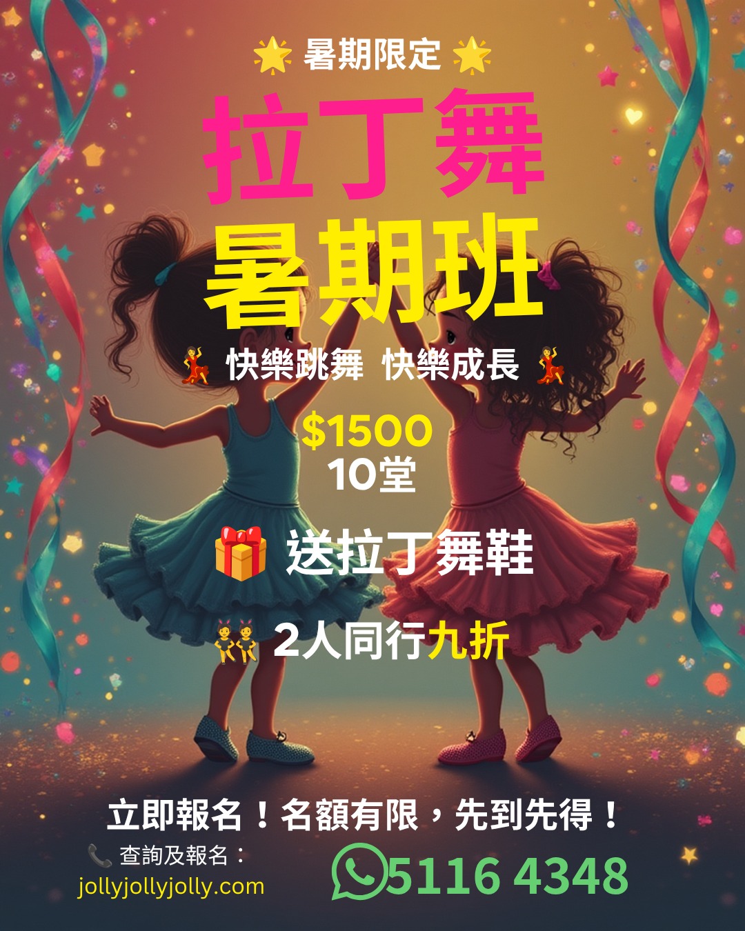 拉丁舞暑期班