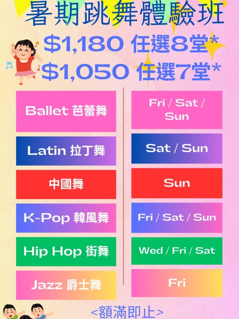 暑期跳舞體驗班