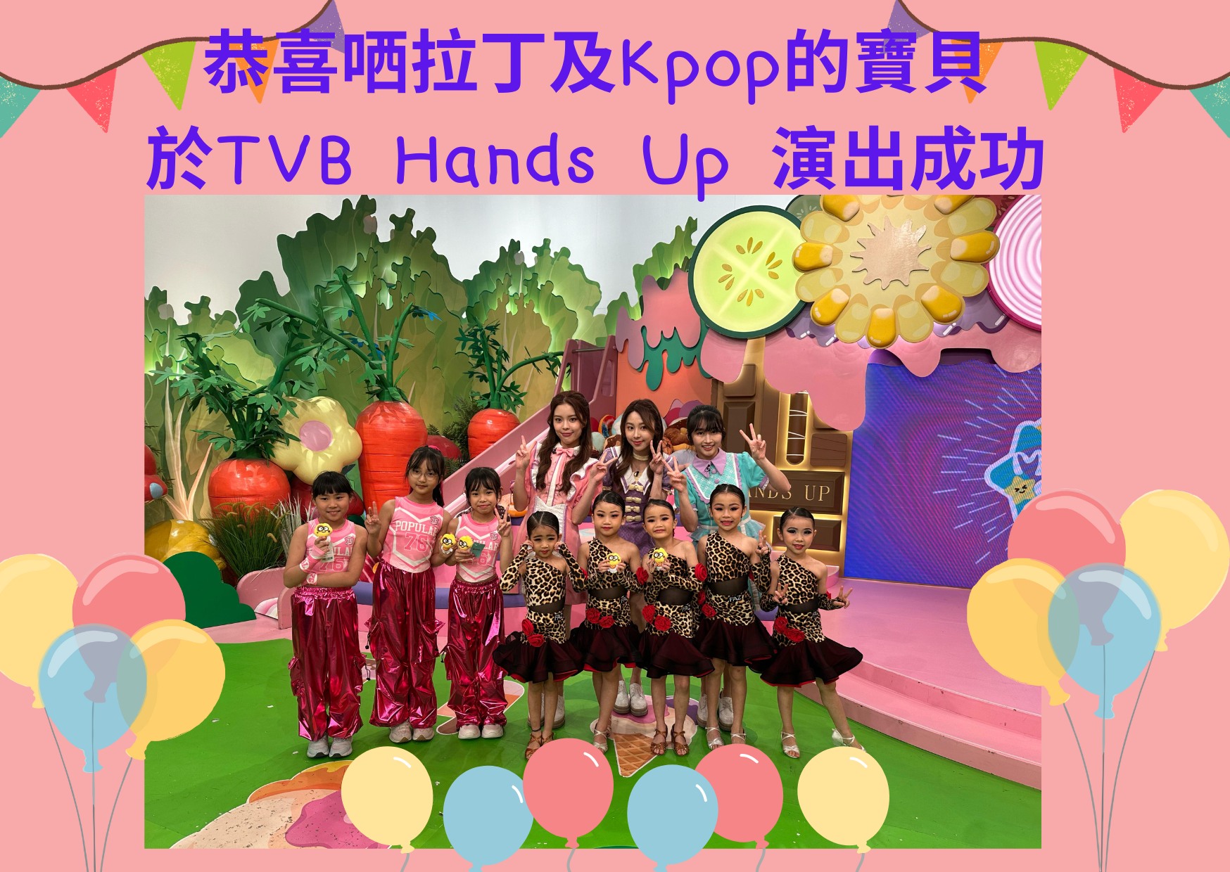 TVB Hands Up 演出